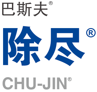 除尽