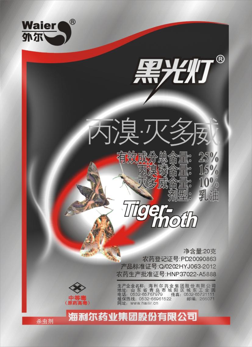海利尔药业集团股份有限公司关于假冒"黑光灯"产品的打假公告