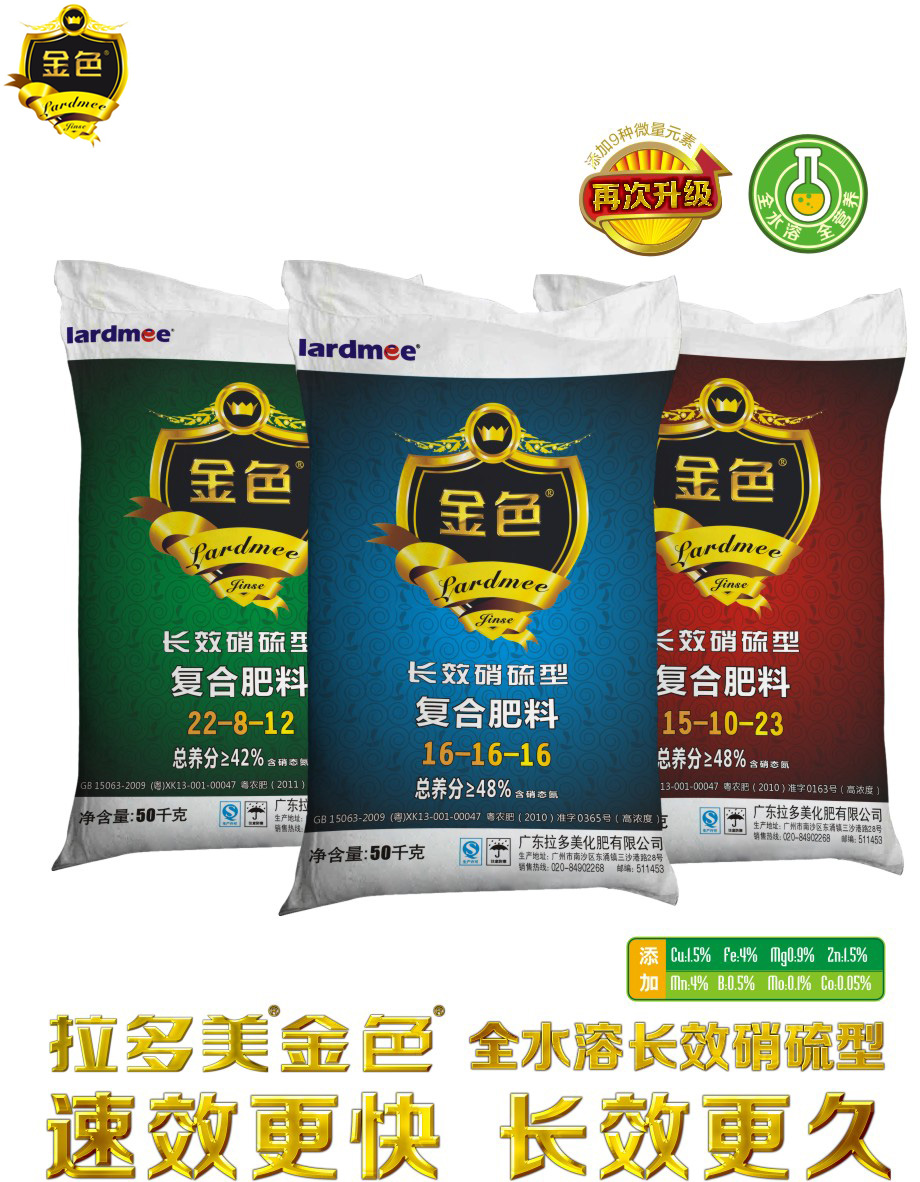 金色-广东拉多美化肥有限公司